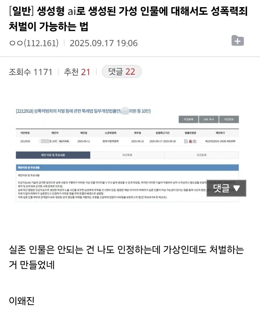 요즘 씹덕 AI 야짤쟁이들이 시끌벅적한 이유_1.png