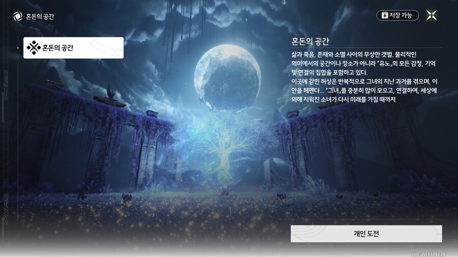 스포)조수임무 2장 9막 후 다시 갈 수 있는 장소_5.png