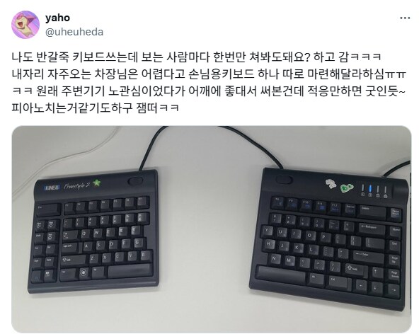 트위터 반갈죽 키보드 인증붐.jpg_4.png