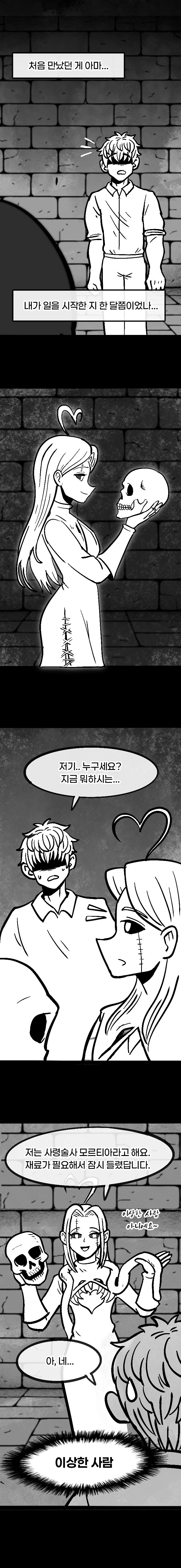 던전특수청소부는 복수를 꿈꾸지 않는다. -8-_4.jpg
