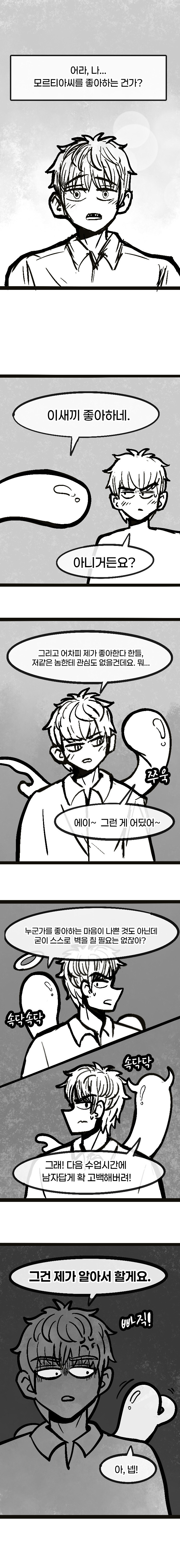 던전특수청소부는 복수를 꿈꾸지 않는다. -8-_7.jpg