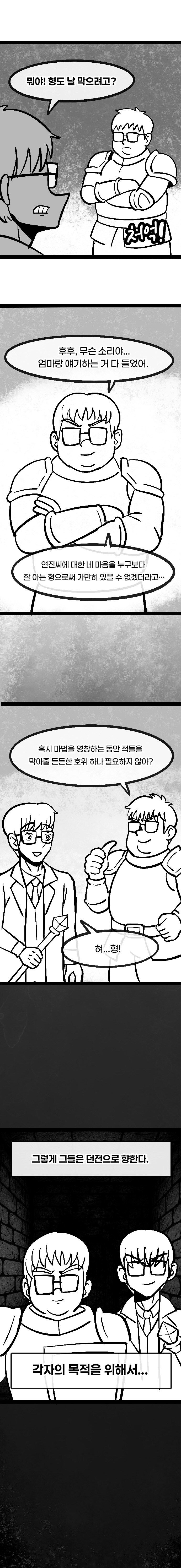 던전특수청소부는 복수를 꿈꾸지 않는다. -8-_18.jpg