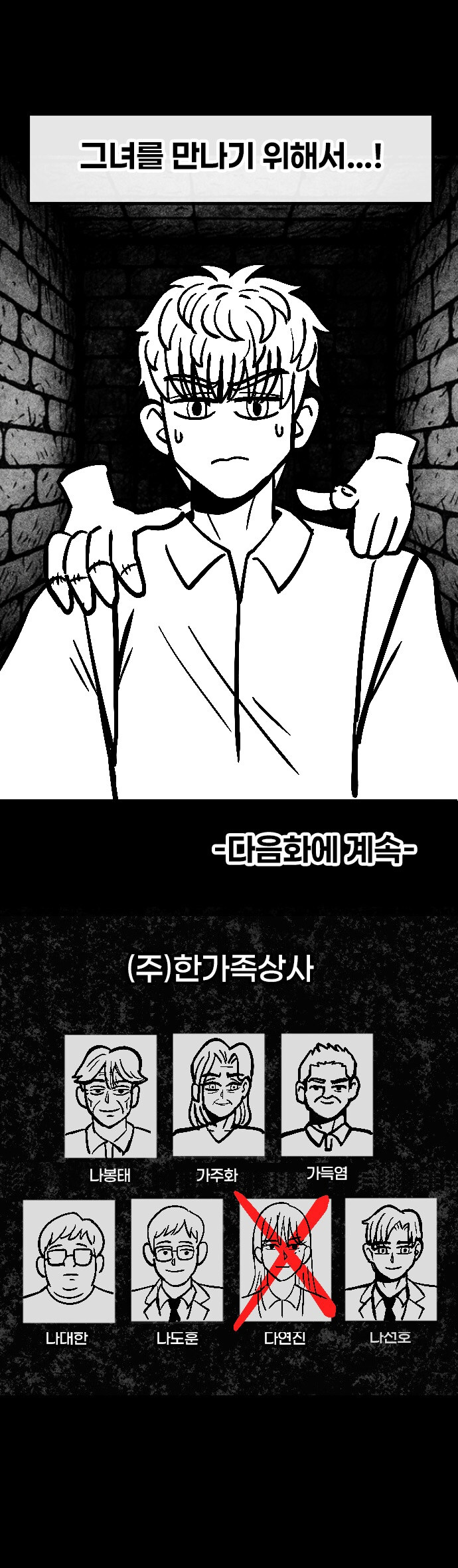 던전특수청소부는 복수를 꿈꾸지 않는다. -8-_19.jpg