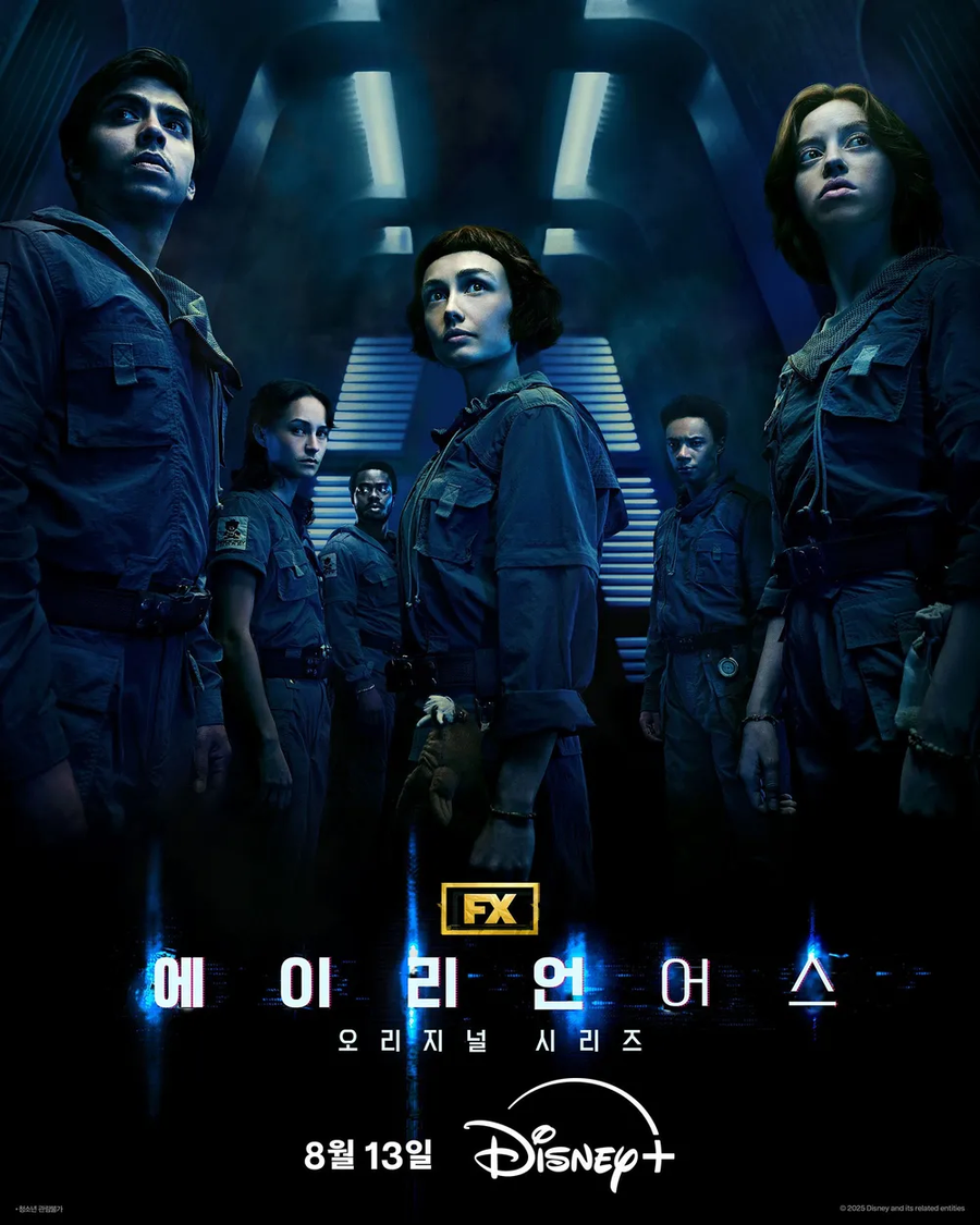 에일리언)스포) 현재 엔딩까지 1화 남은 드라마 간단평_6.webp