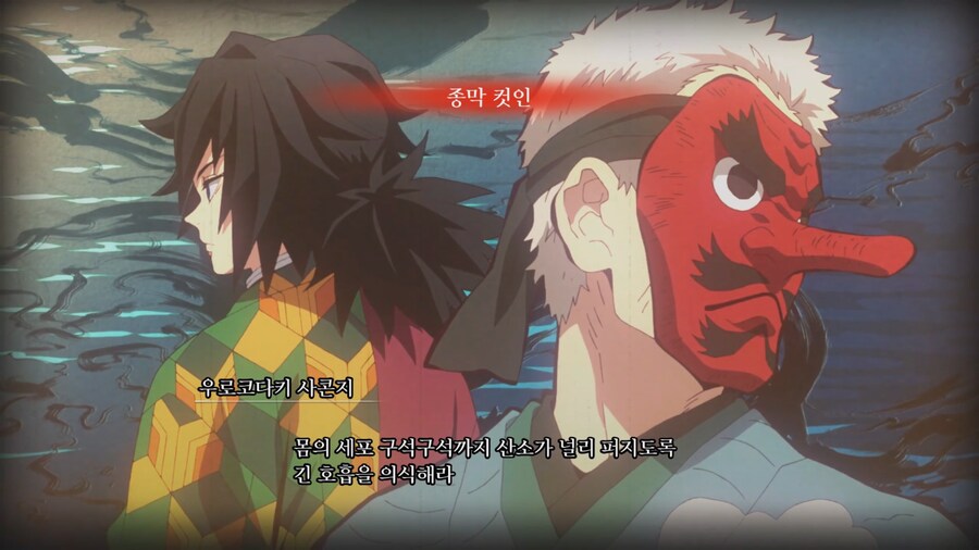 귀멸의 칼날 히노카미 혈풍담 2 합체오의 모음_8.png