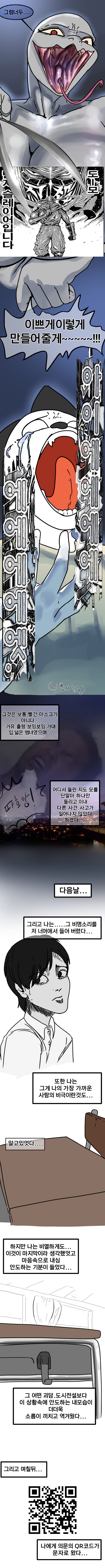 [공포,극후방]밤길에 빨간마스크를 조심해야 하는 만화_5.png
