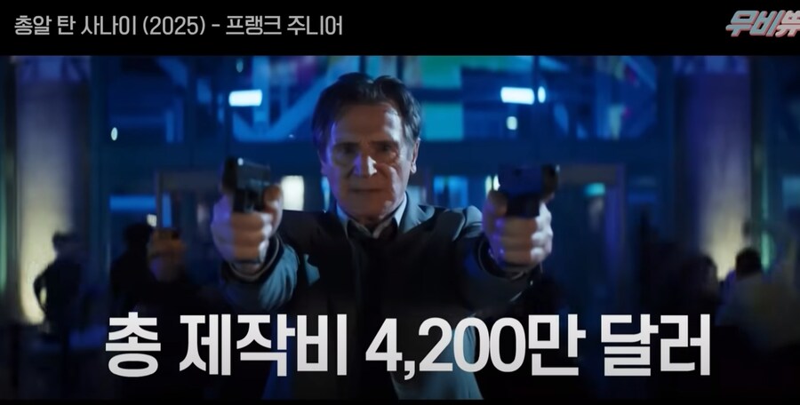 총알탄 사나이(리암 니슨 버전) 성공햇엇네?_1.png