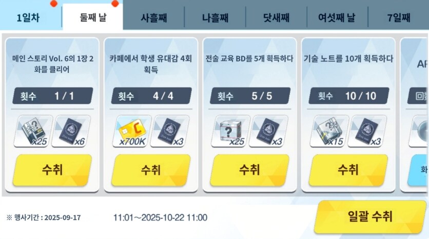 일섭 아리우스 자치구 특별수업 가이드미션 목록_3.png