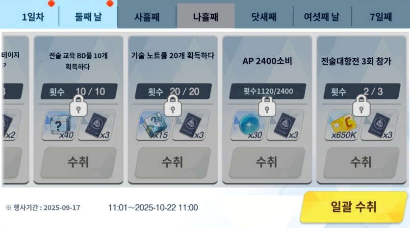 일섭 아리우스 자치구 특별수업 가이드미션 목록_8.png