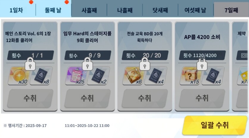 일섭 아리우스 자치구 특별수업 가이드미션 목록_13.png
