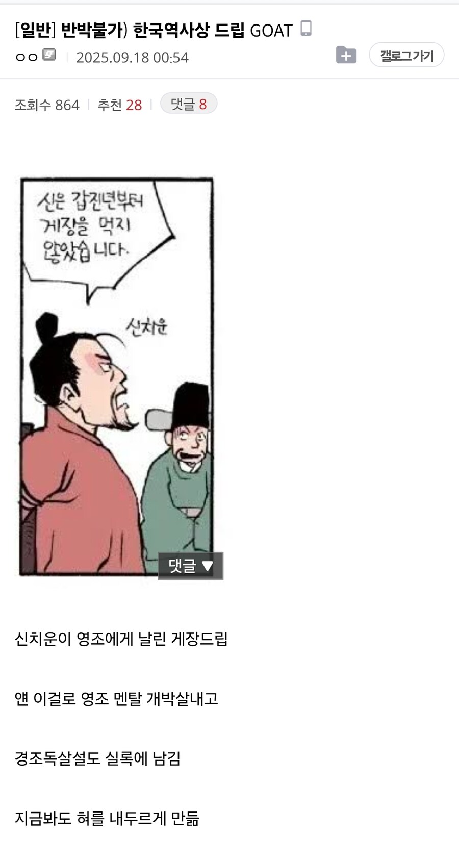 역사) 목숨 하나 버리고 최고효율 낸 드립_1.jpg