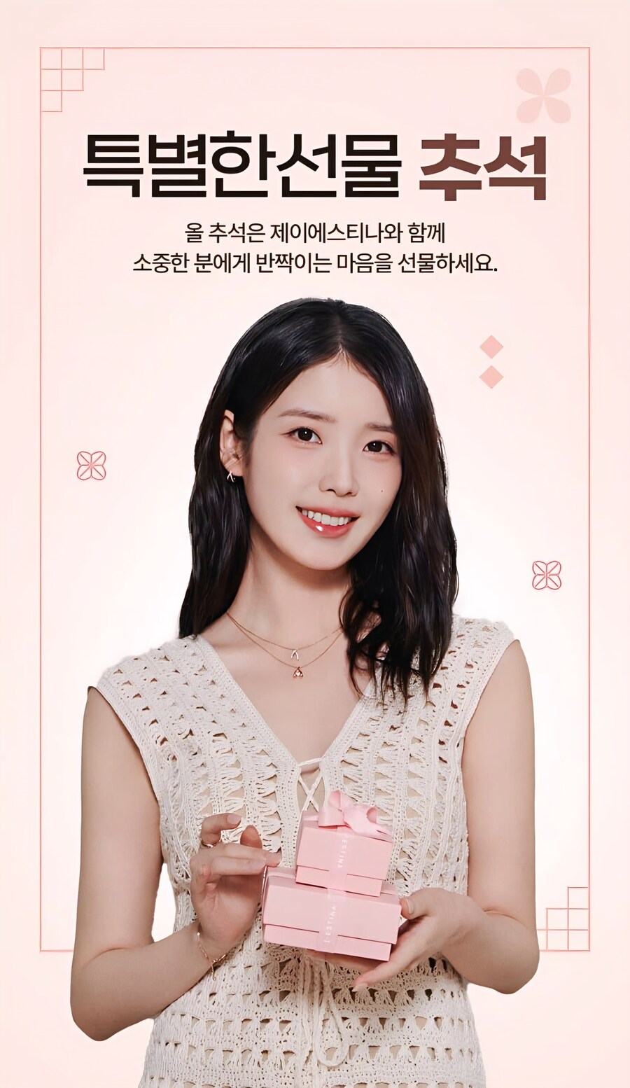 제이에스티나 추석 광고 사진_1.jpg
