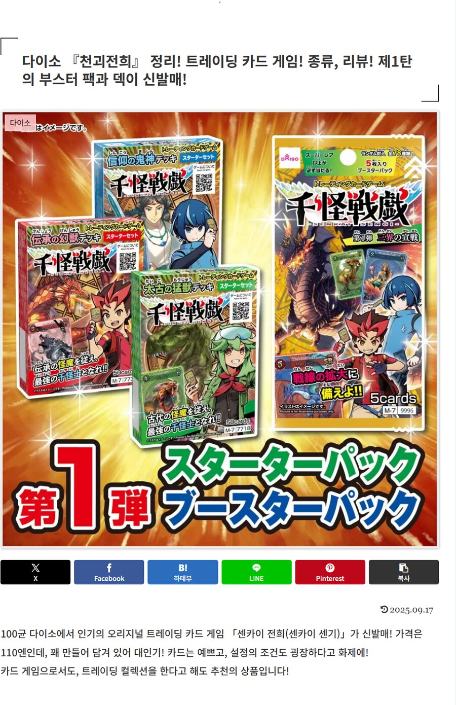 다이소) 곤충 딱지겜으로 재미좀 본 일본 다이소 근황_1.png