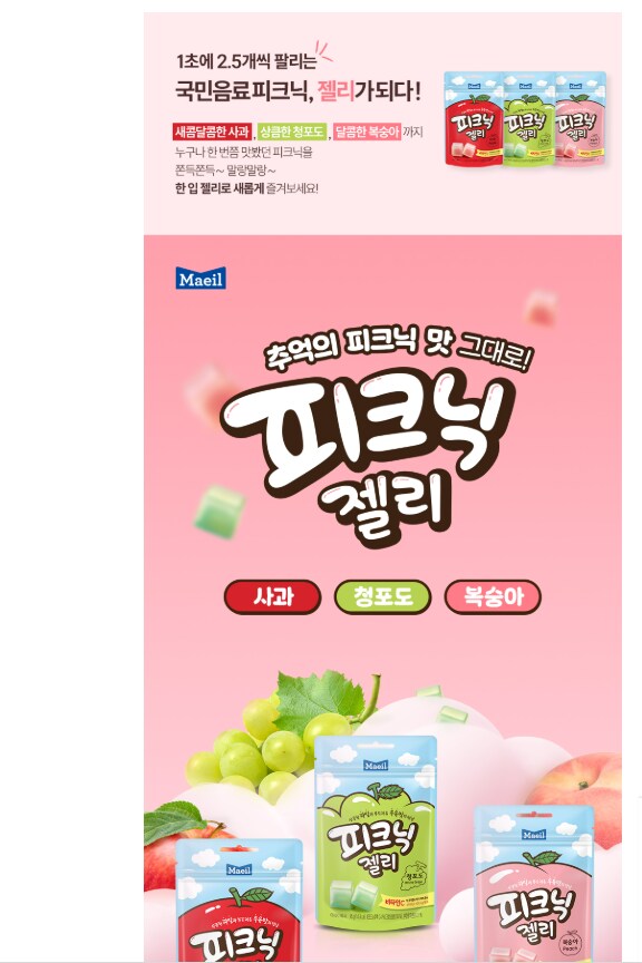 피크닉 젤리 사과 45g 8개 +청포도8개+복숭아8개 (28,900원/무료)_2.png