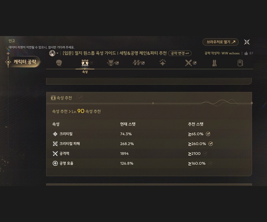 공략사이트 스탯 맞추는게 쉽지않은듯_2.jpg
