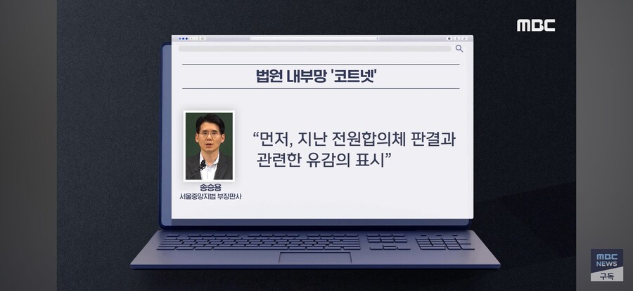 [MBC] "결단 안 하면 진짜 파국 와" 현직 부장 판사 '조희대 직격'_13.jpg