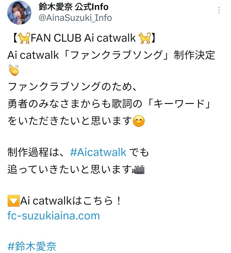 Ai catwalk「팬클럽송」제작결정_1.jpg