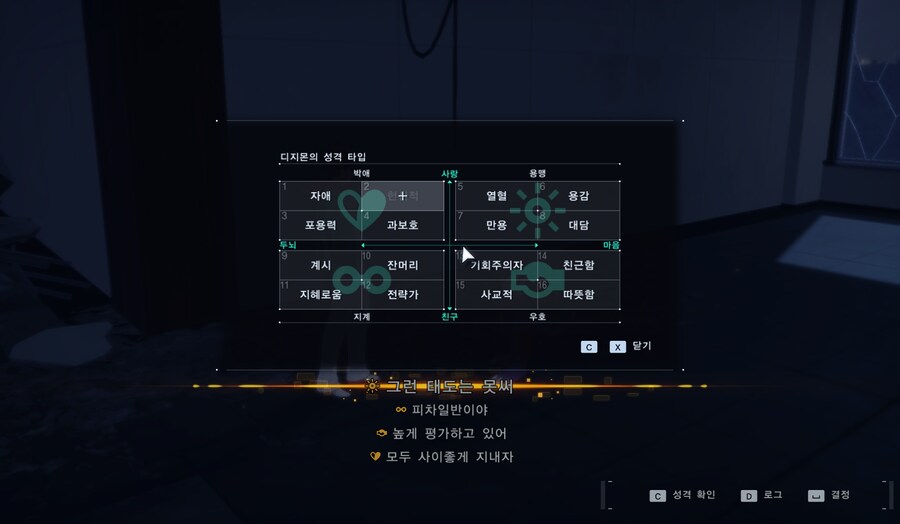 디지몬 성격 바꾸기를 해보자_2.png