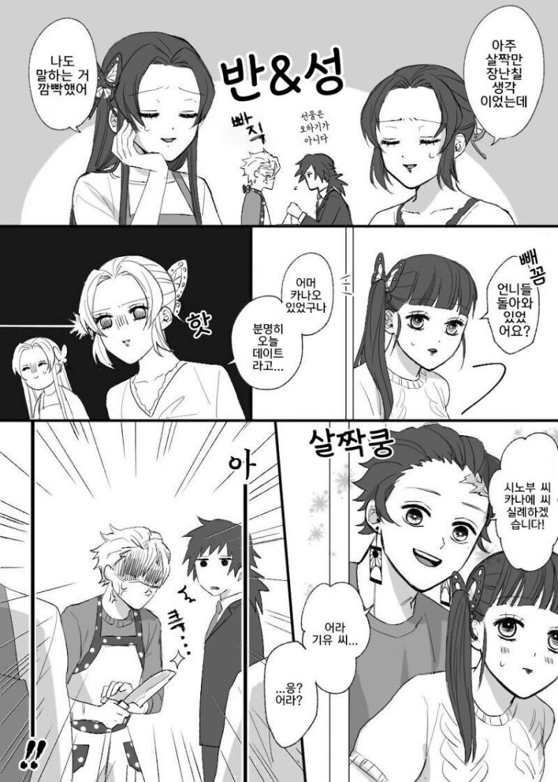 귀멸)처제들의 남자취향이 나쁘다는_2.jpg