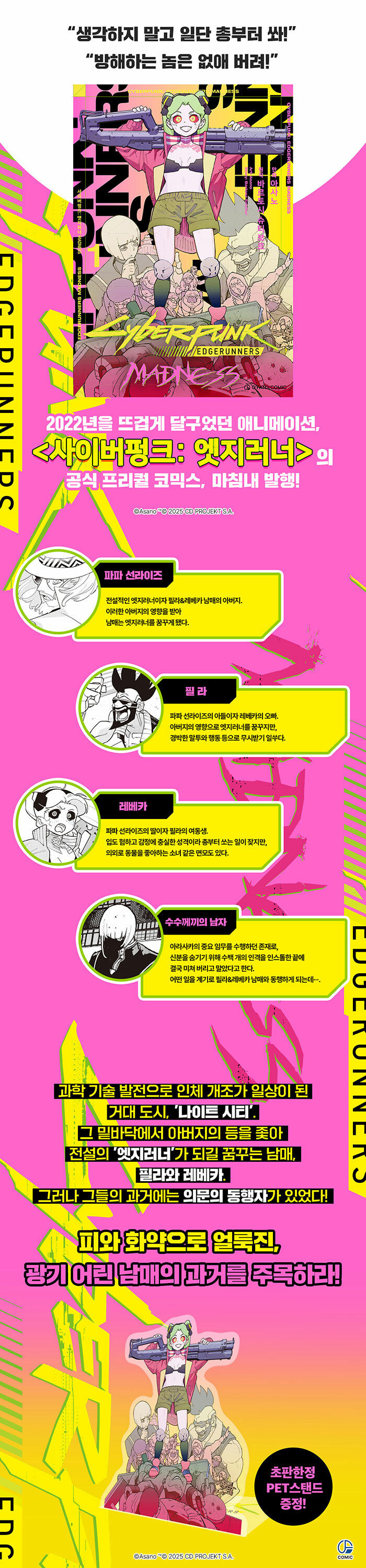 사이버펑크 : 엣지러너 MADNESS 정발_1.jpg