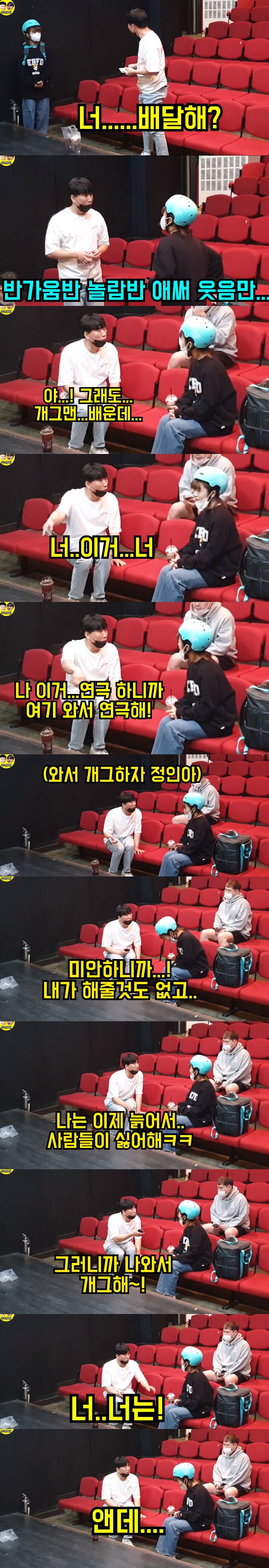 감동) 개콘 폐지 후 배달 알바 뛰는 후배를 본 선배들_3.jpg