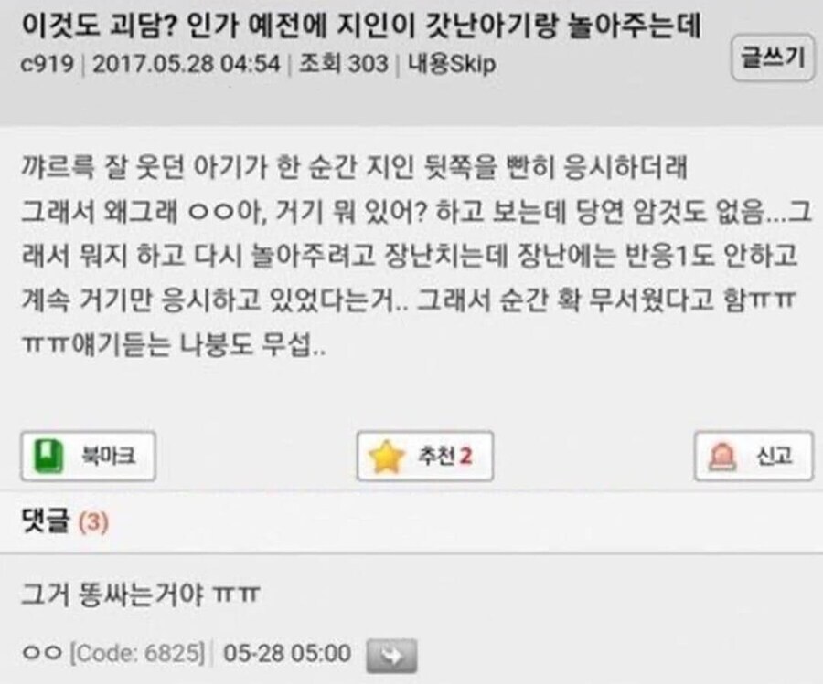 괴담)예전에 지인이 갓난아기랑 놀아주는데....._1.jpg