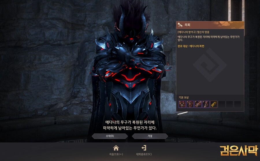 [검은사막] 엔드템 방어구(에다나)를 다 맞추고 착용샷_4.jpg