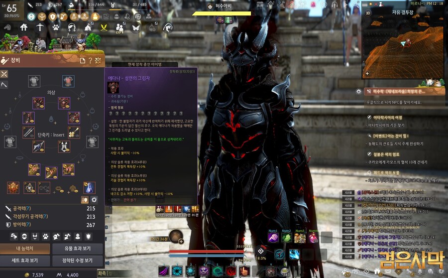 [검은사막] 엔드템 방어구(에다나)를 다 맞추고 착용샷_6.jpg