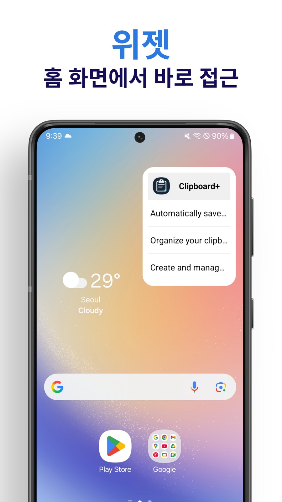 Clipboard+ : 위젯으로 더 빠르게, 더 편리하게_1.png