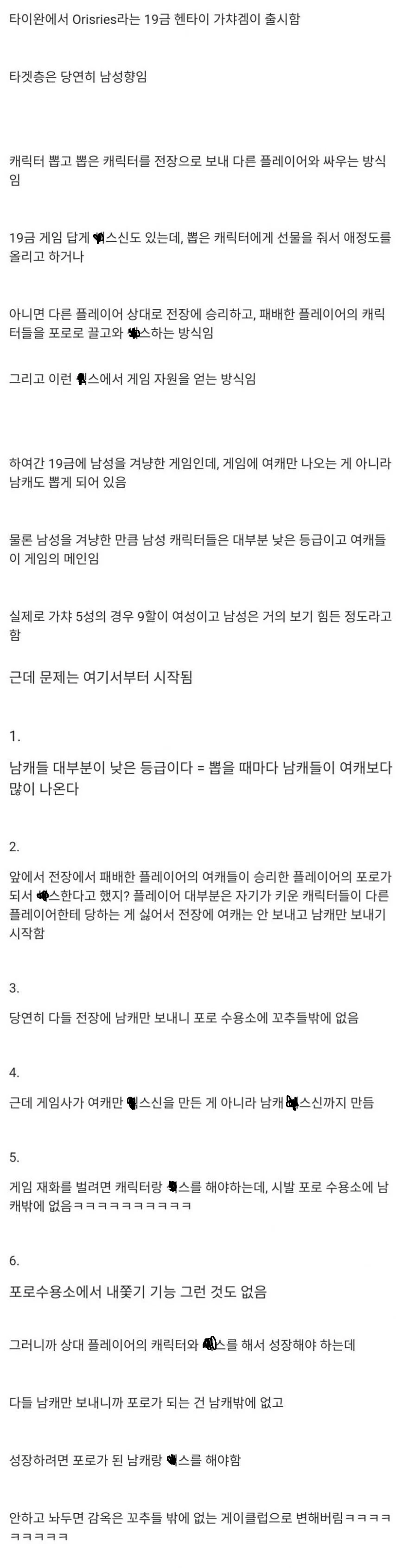 대만 19금 가챠겜 대참사_2.webp