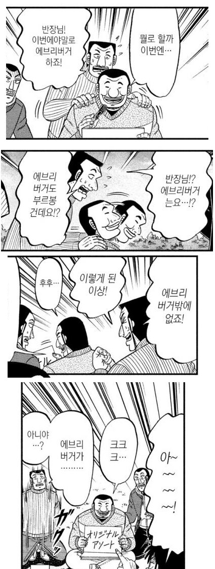 일일외출록 이사와의 최애 과자, 에브리버거_2.png