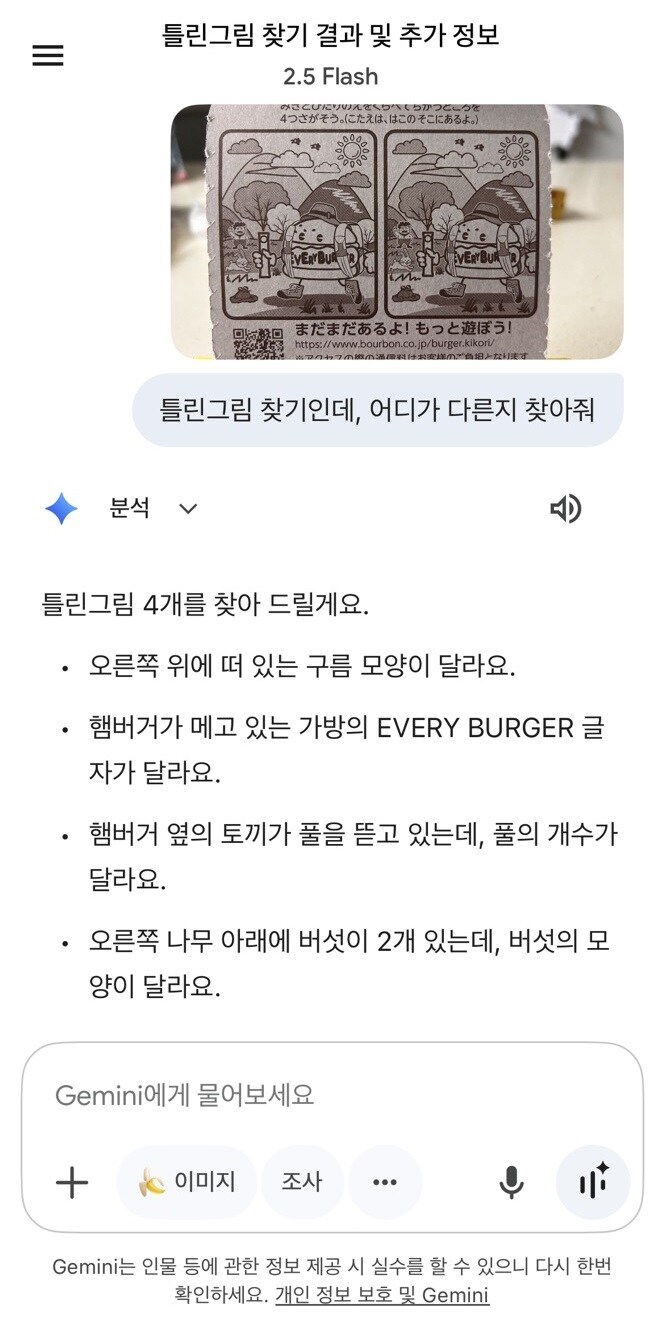 일일외출록 이사와의 최애 과자, 에브리버거_6.jpg