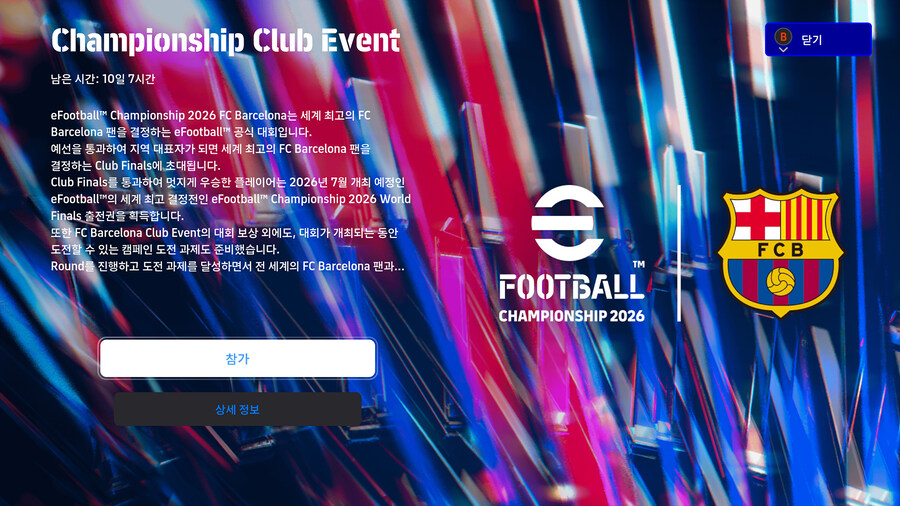 (대회) e풋볼 챔피언십 2026 - 클럽 이벤트 : FC 바르셀로나_1.jpg