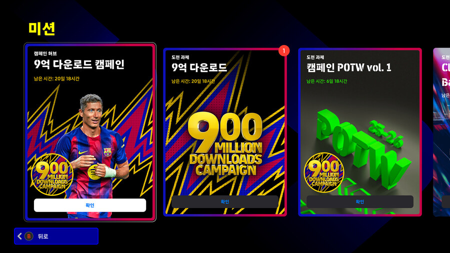 (숙제) 25.09.18 - 미션 : 9억 다운로드, POTW, 바르셀로나_1.jpg