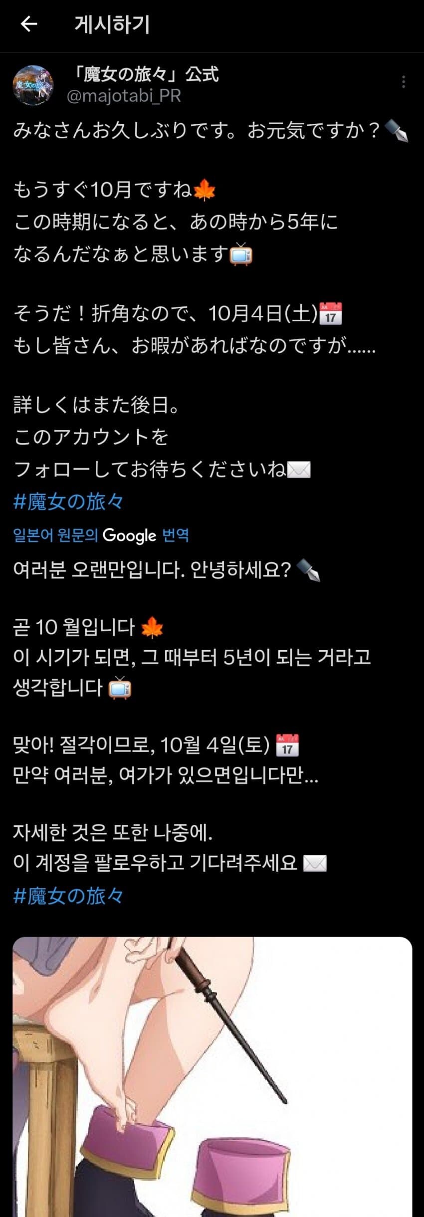 마녀의여행) 이제와서 2기 떡밥 뿌리는 마녀는 대체 누굴까요?_1.png