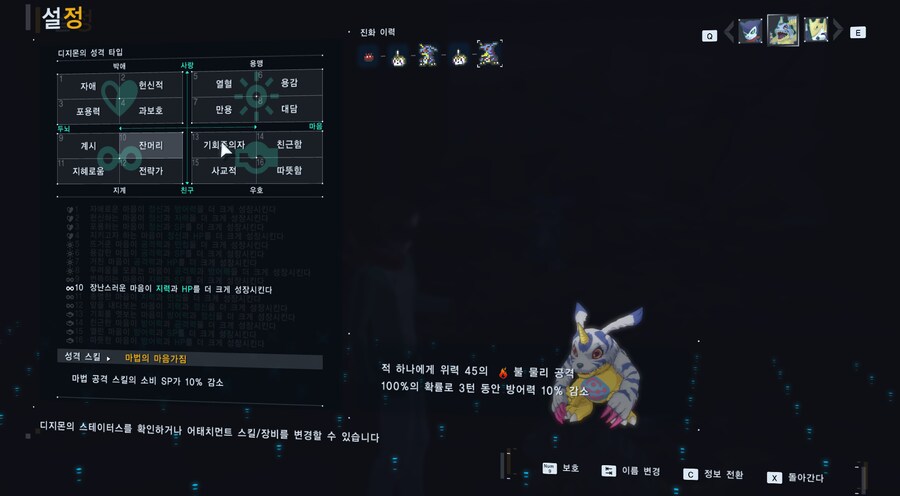 디지몬 성격 바꾸기를 해보자_6.png