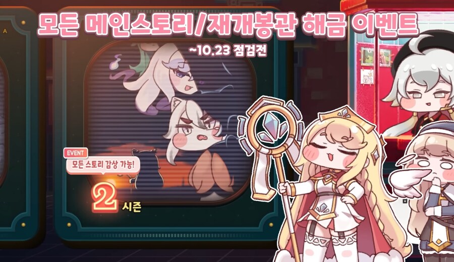 트릭컬) 모든 스토리를 1달 동안 제한 없이 감상해보세요!_1.jpg