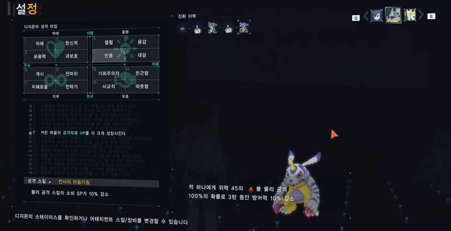 디지몬 성격 바꾸기를 해보자_11.png