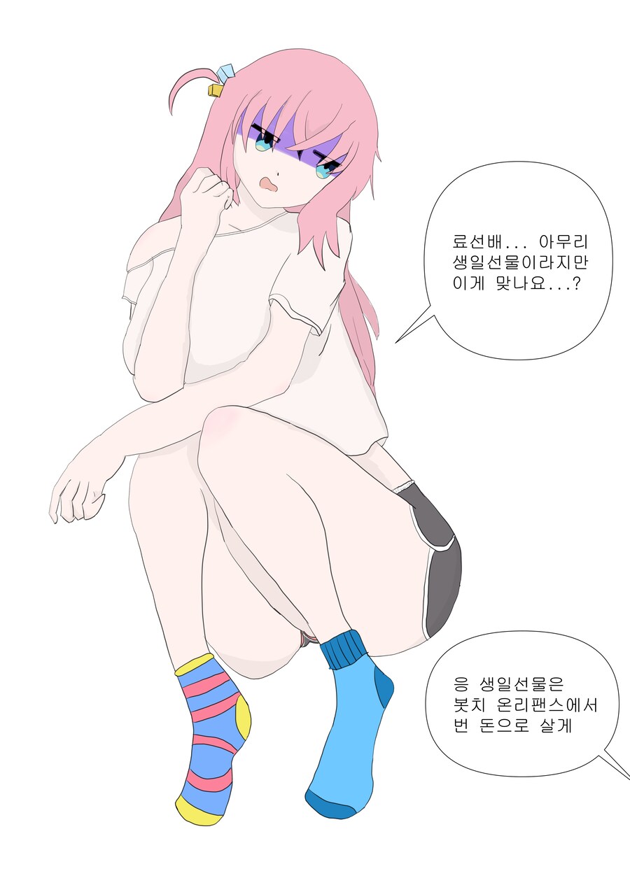 봇치) 오늘은 료 생일입니다_1.png