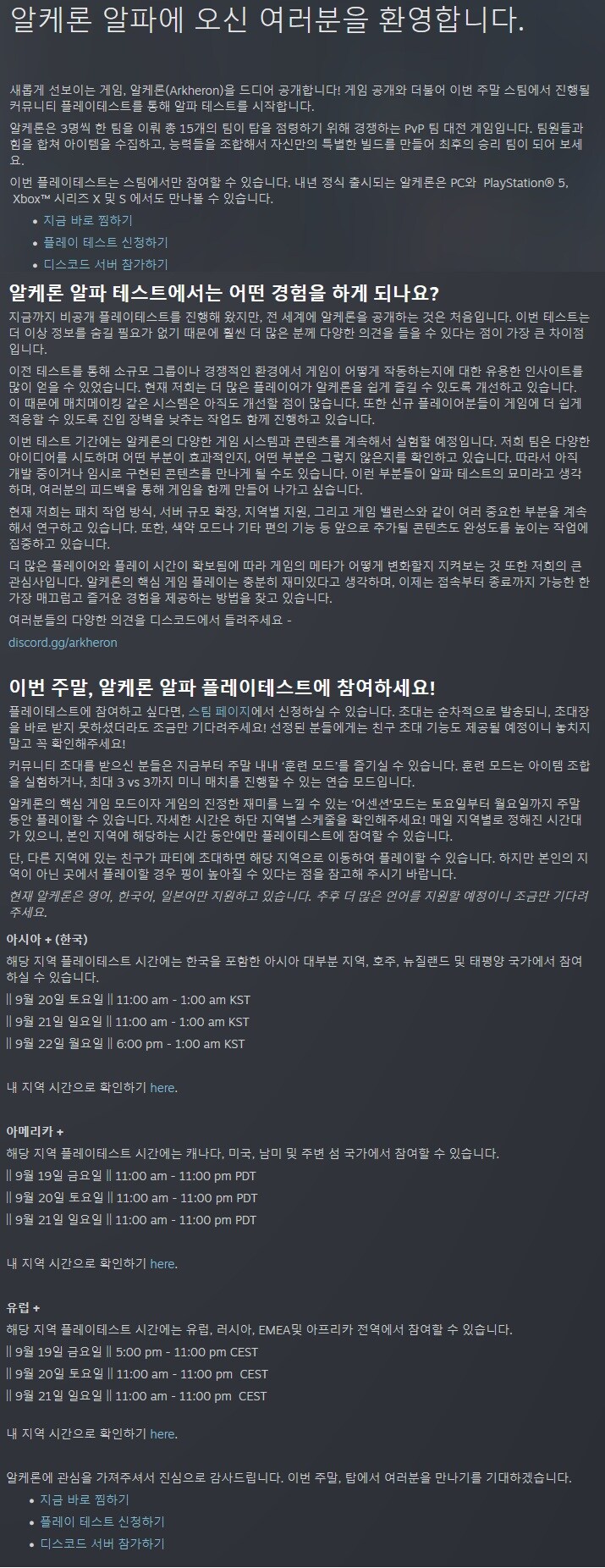 PvP 팀 대전 게임 "알케론" 공개 트레일러 & 게임 플레이 소개_1.jpg