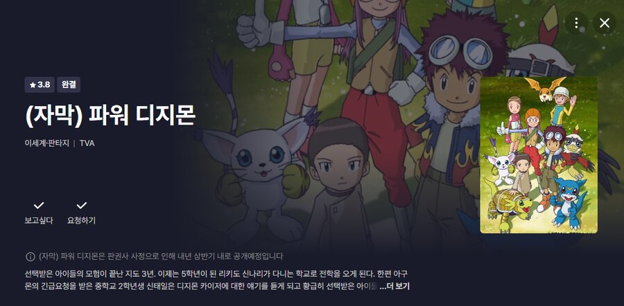 라프텔 - 파워디지몬 자막판 공개 내년 상반기로 연기_1.png