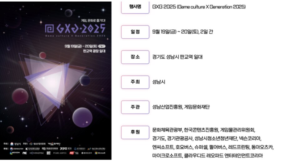 판교 GXG2025 x 인디크래프트 도심형 게임 문화 축제_1.png