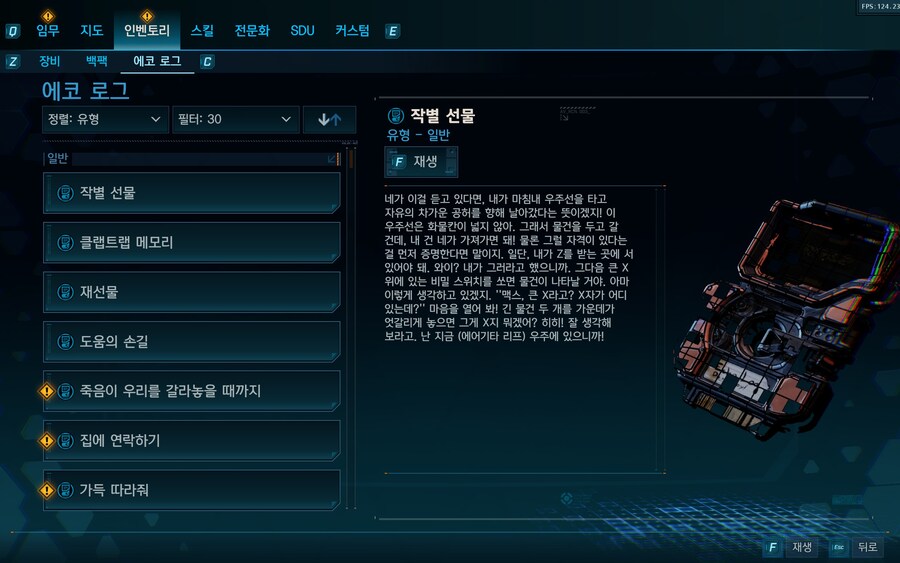 '트리플 A급 노력' 섭퀘 오디오 로그 이틀째 궁금해 미칩니다_2.jpg