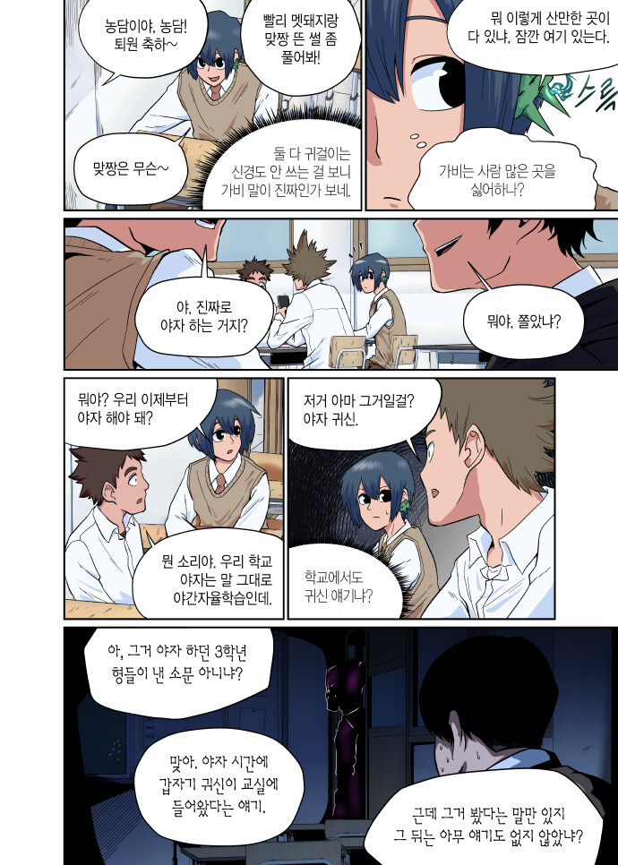돗가비 4화. 야자 귀신_4.jpg