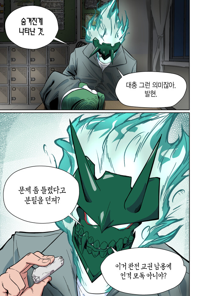 돗가비 4화. 야자 귀신_19.jpg