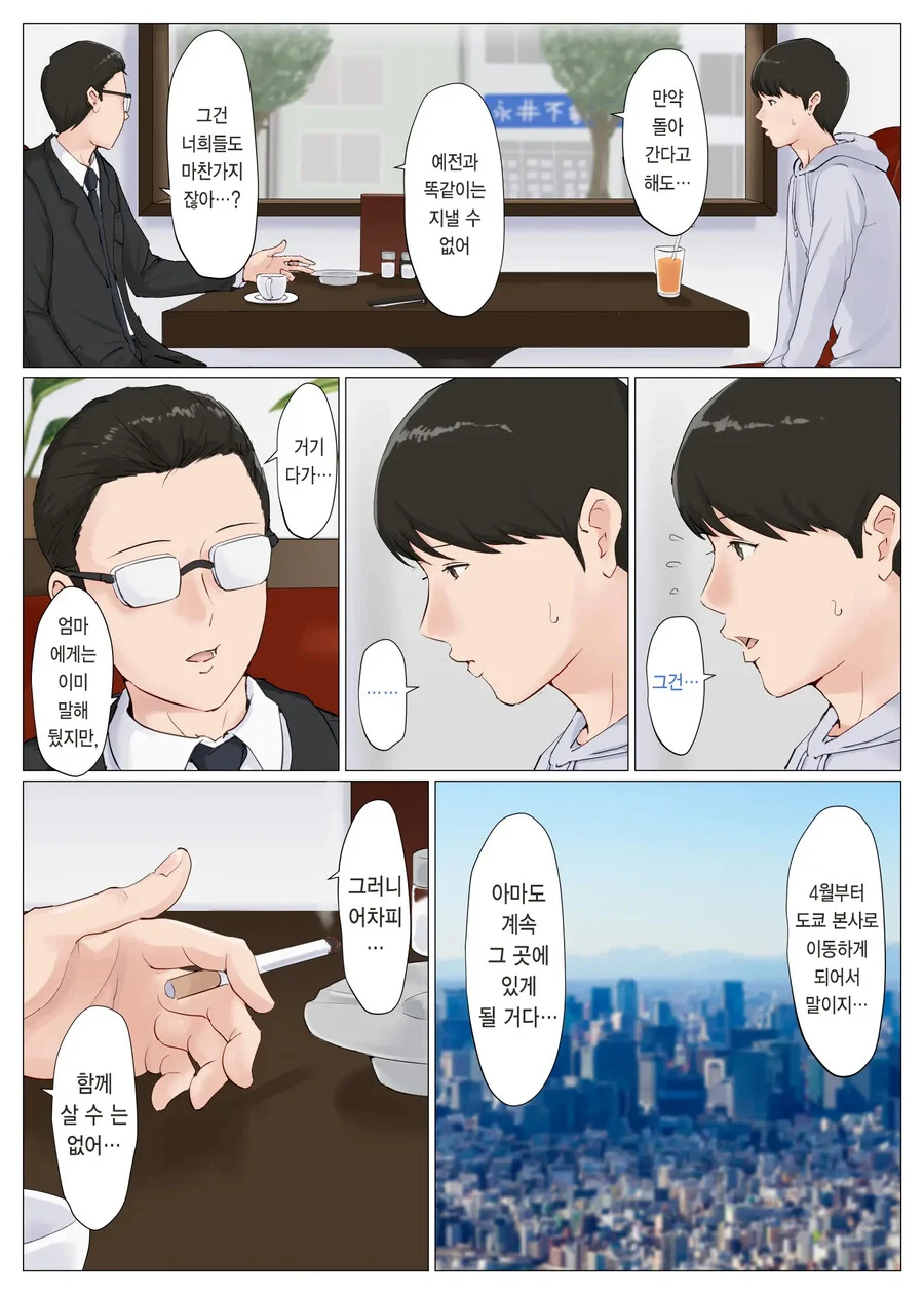 엄마를 임신시킨 아들을 만난 아버지_2.webp