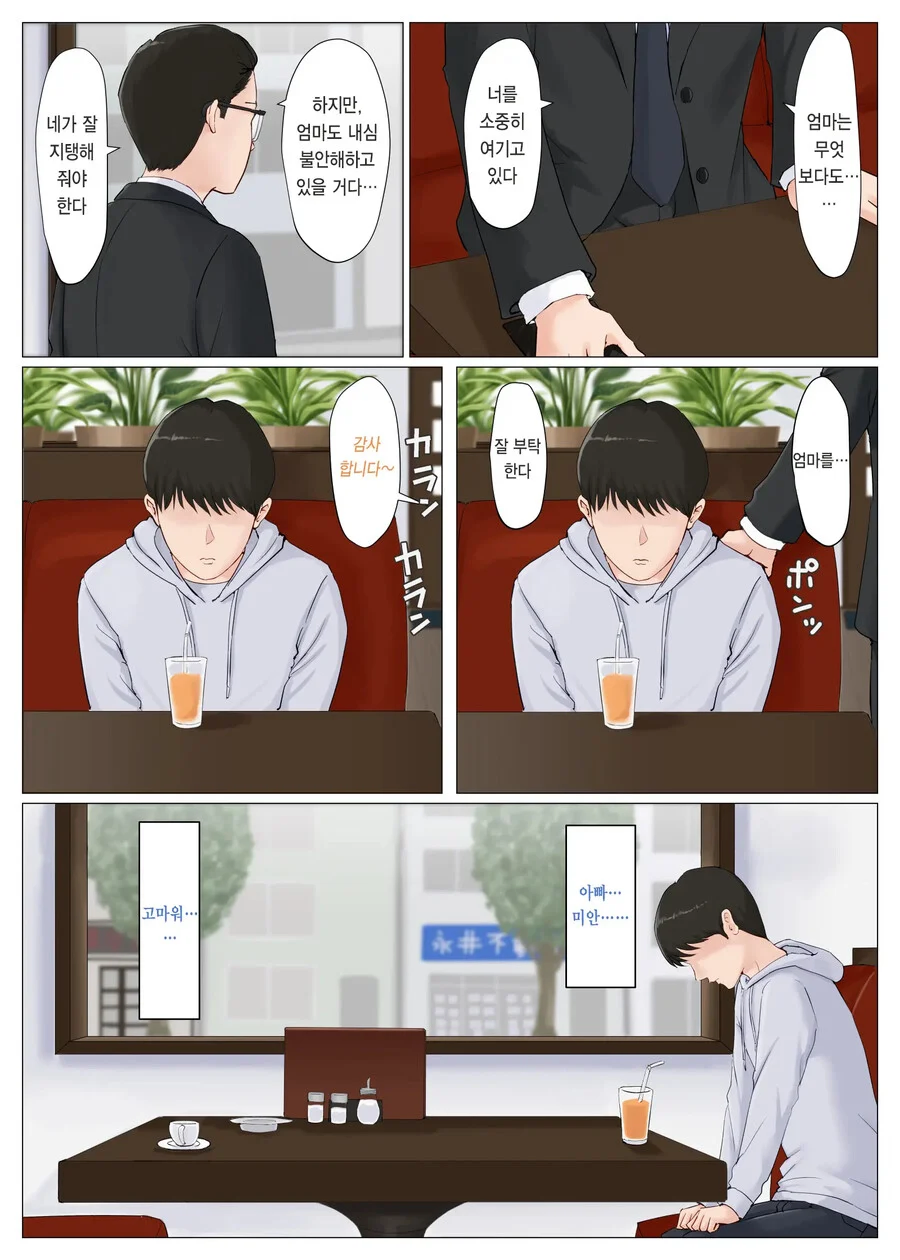 엄마를 임신시킨 아들을 만난 아버지_8.webp