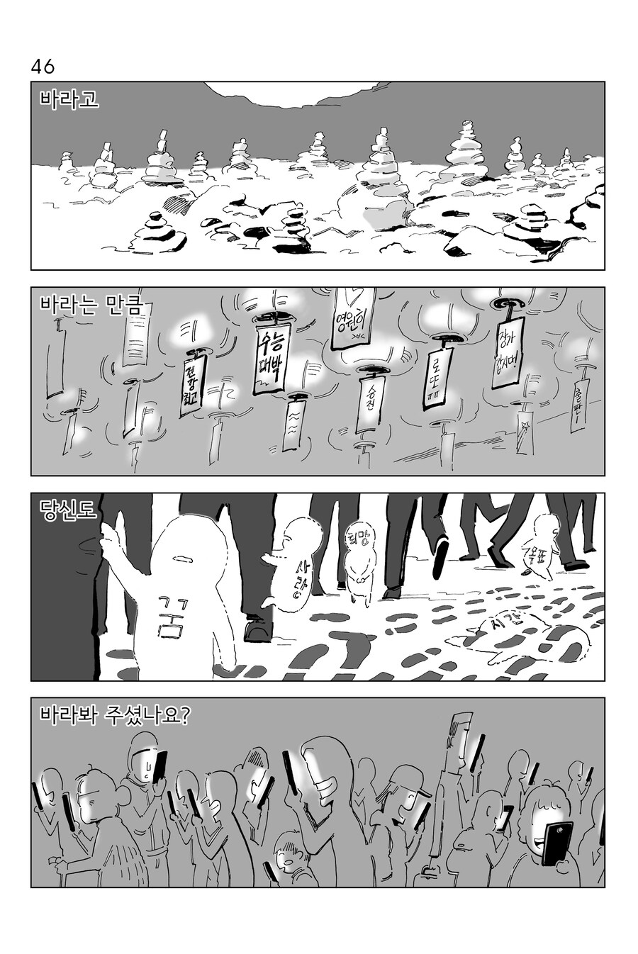 [연재] P의 이명증 45~48_2.jpg