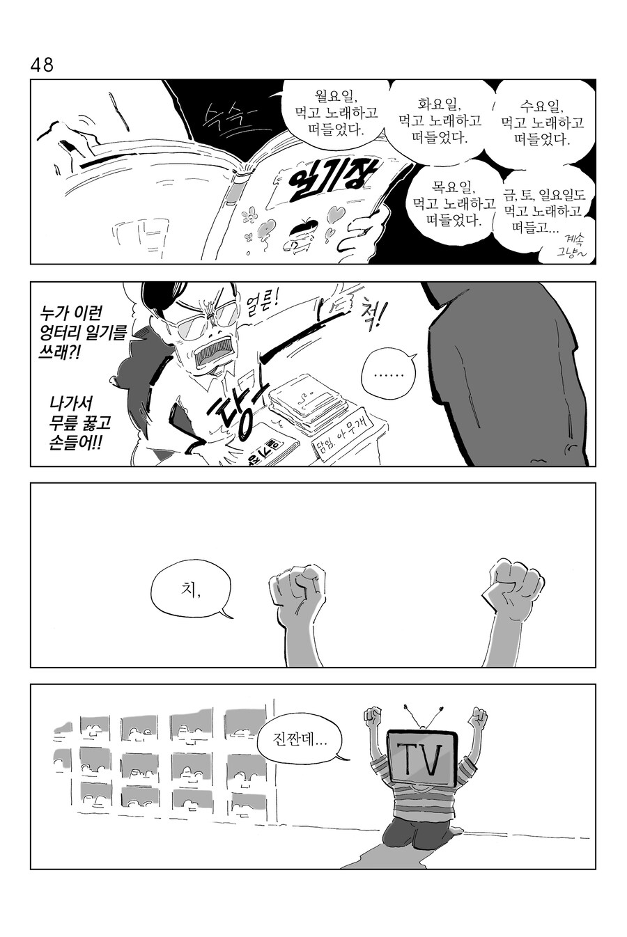 [연재] P의 이명증 45~48_4.jpg