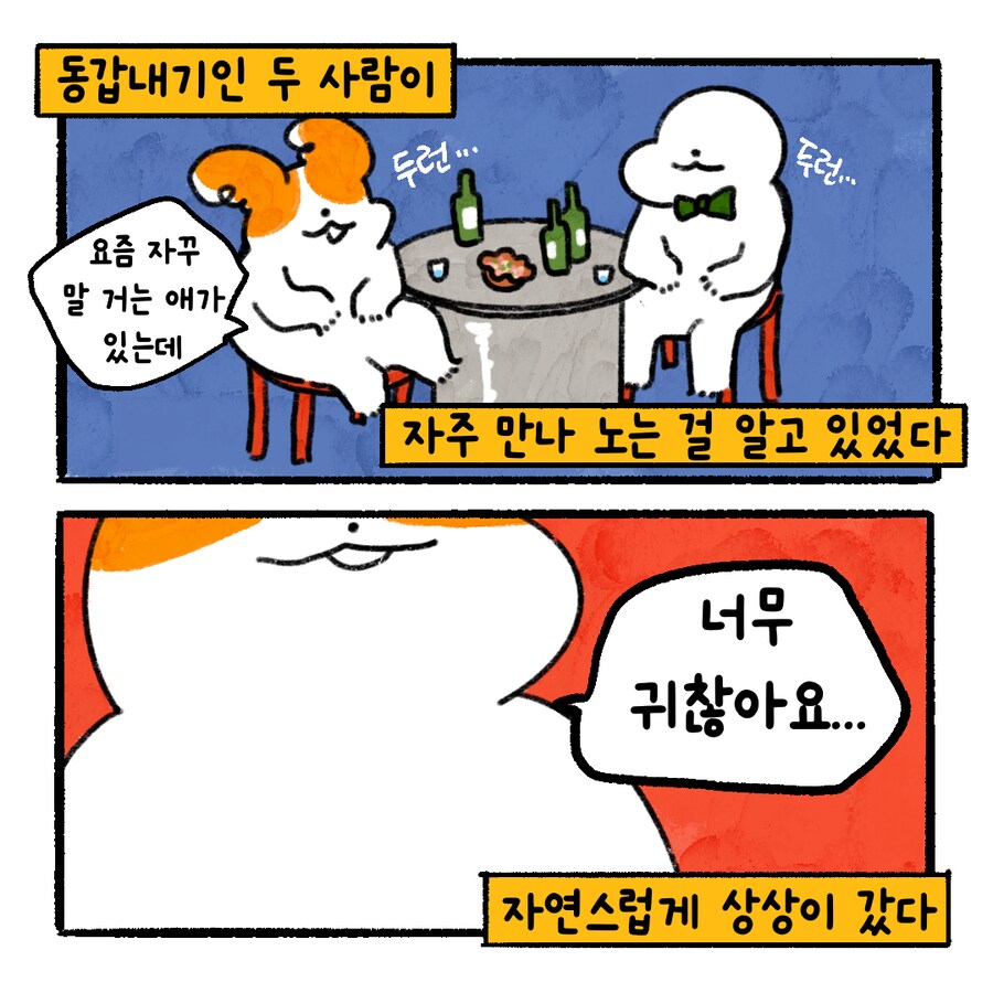[냥뇽툰] 니들은 CC하지 마라 - 와이프가 경고하는 만화.manhwa(6)(7)_8.png